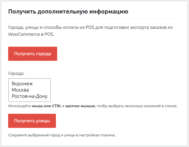 Блок «Получить дополнительную информацию»
