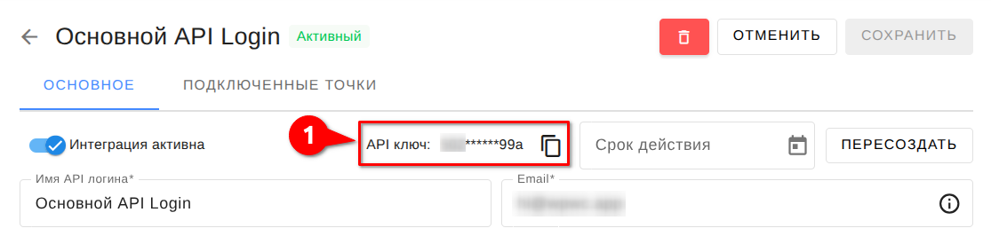 АПИ-ключ в ЛК iikoWeb