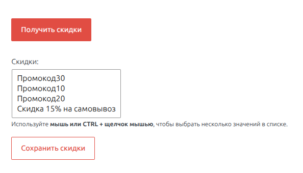 Блок скидок модуля «Лояльность»