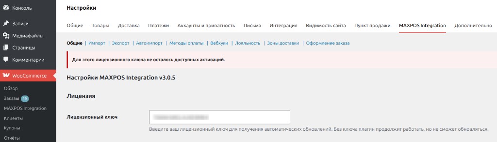Ошибка лимита активаций