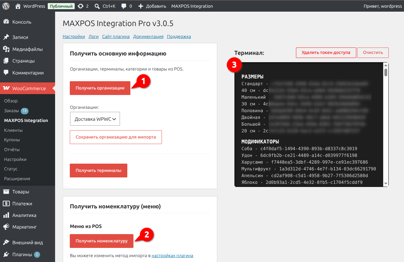 Галочки для выгрузки из iikoOffice