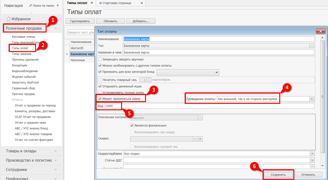 Тип оплаты iikoOffice