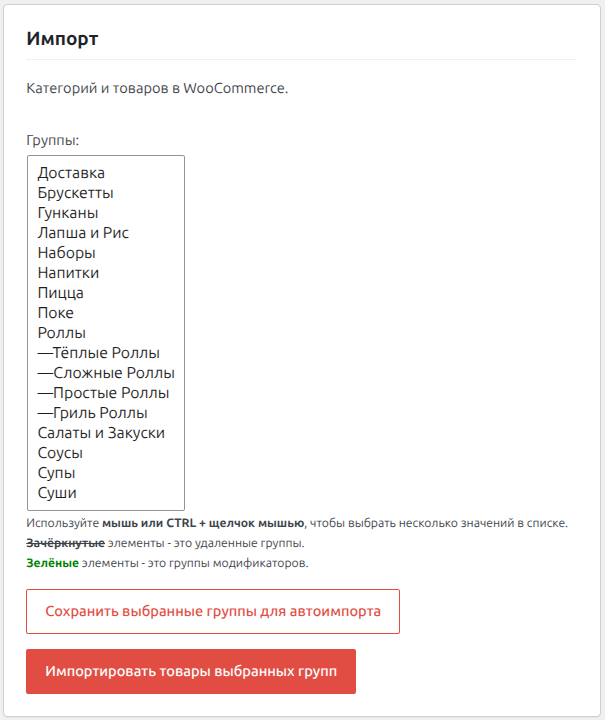 Блок «Импорт»