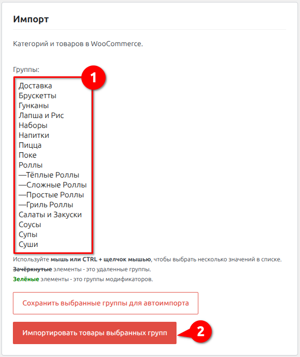 Импорт групп товаров