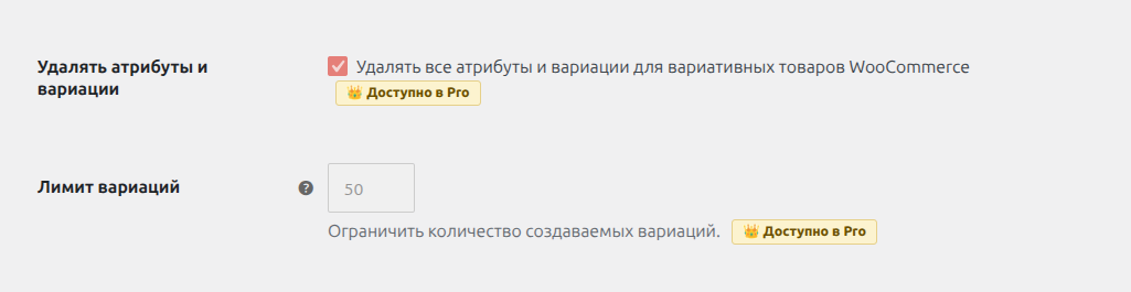 Настройки MAXPOS Integration Pro на вкладке «Импорт» - операции с вариациями