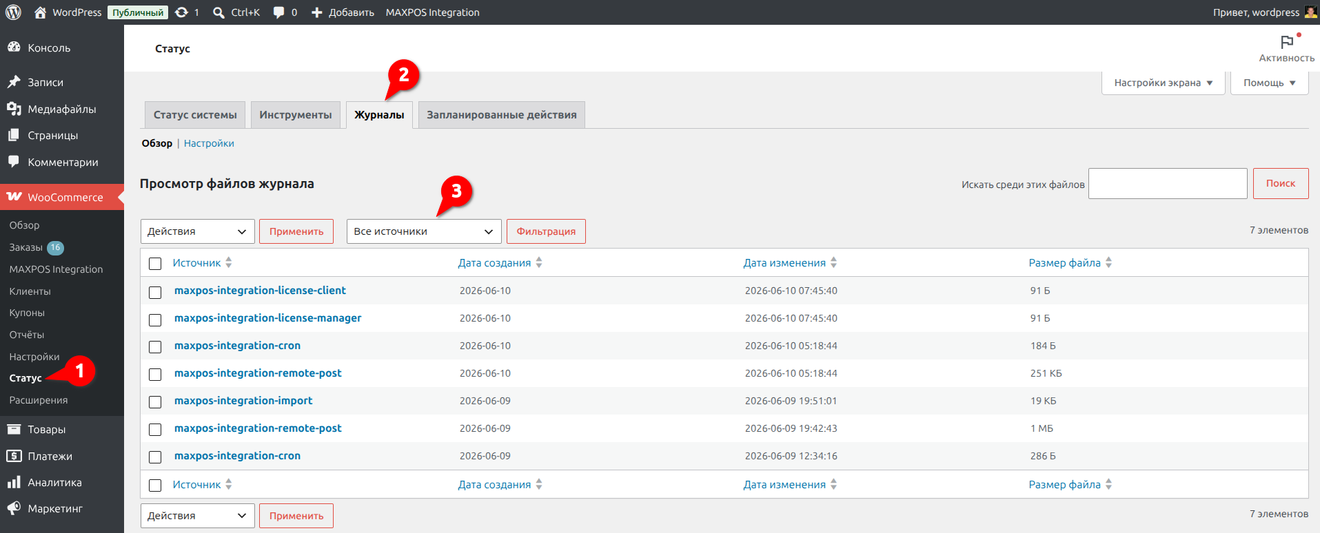 Журналы WooCommerce