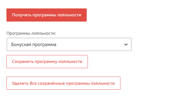 Блок основных кнопок модуля «Лояльность»