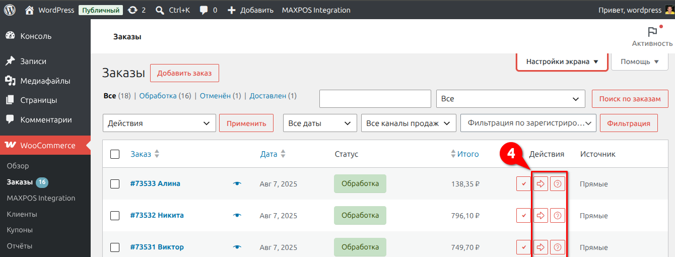 Действия для заказов WooCommerce