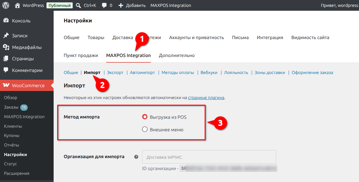 Выбор метода импорта номенклатуры на сайт