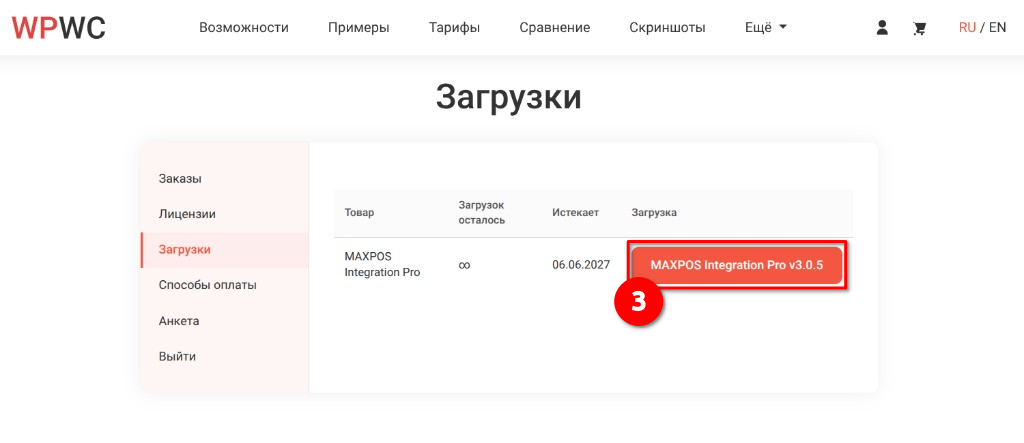 Вкладка загрузок