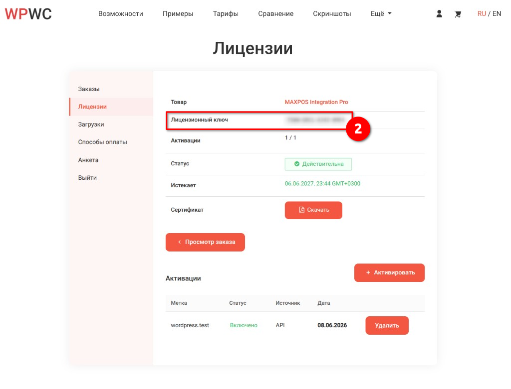 Детали лицензии и ключ
