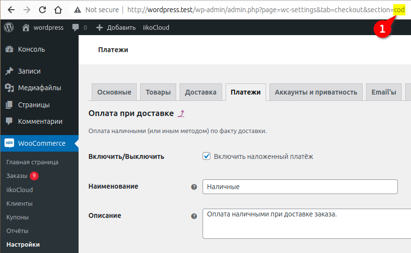 Шаг 2. Определение кода метода оплаты
