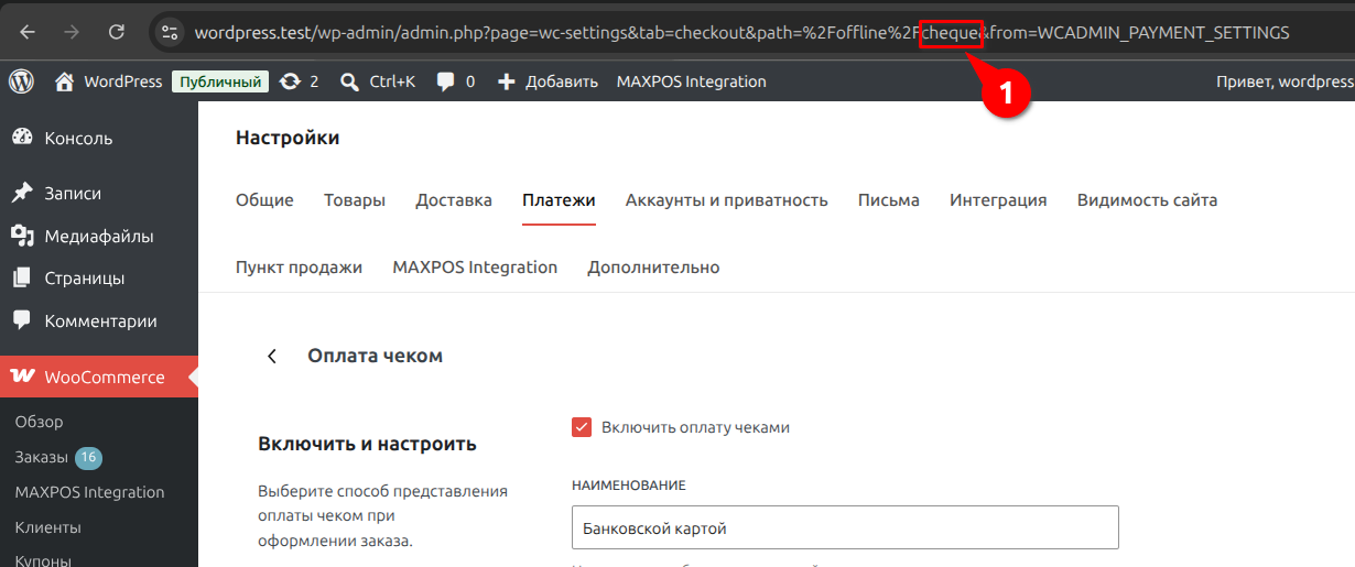 Шаг 2. Определение кода метода оплаты