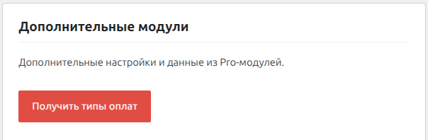 Блок кнопок модуля «Платежи»