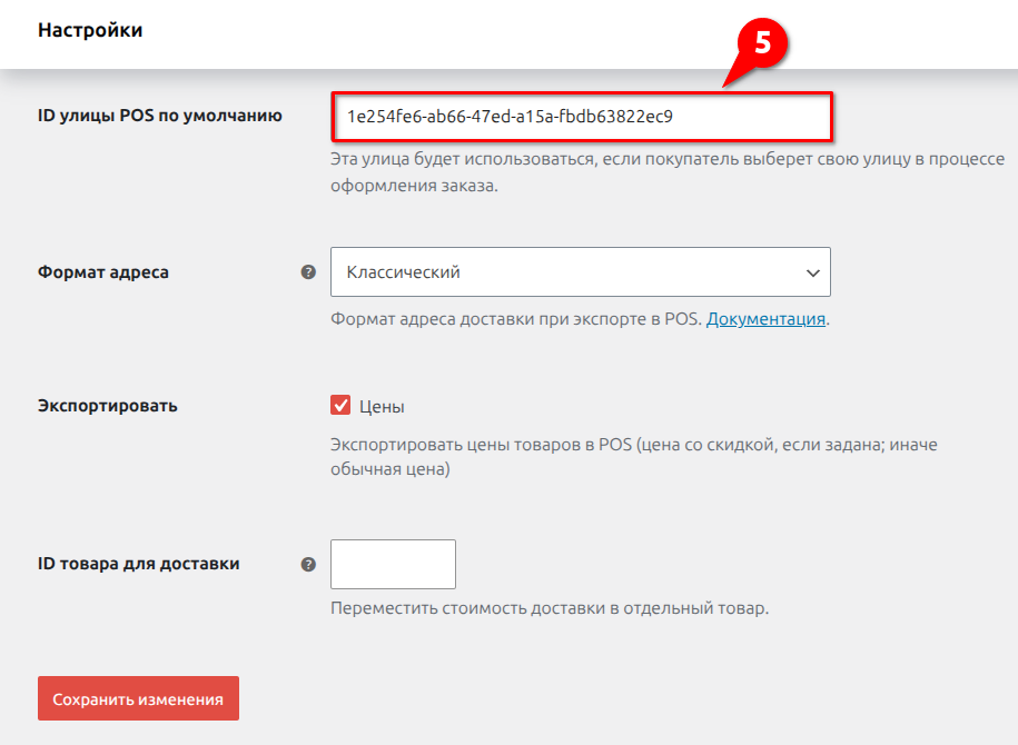 Сохранение iiko ID улицы