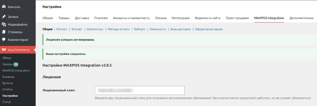 Успешная активация лицензии