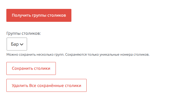 Блок кнопок модуля «Столики»