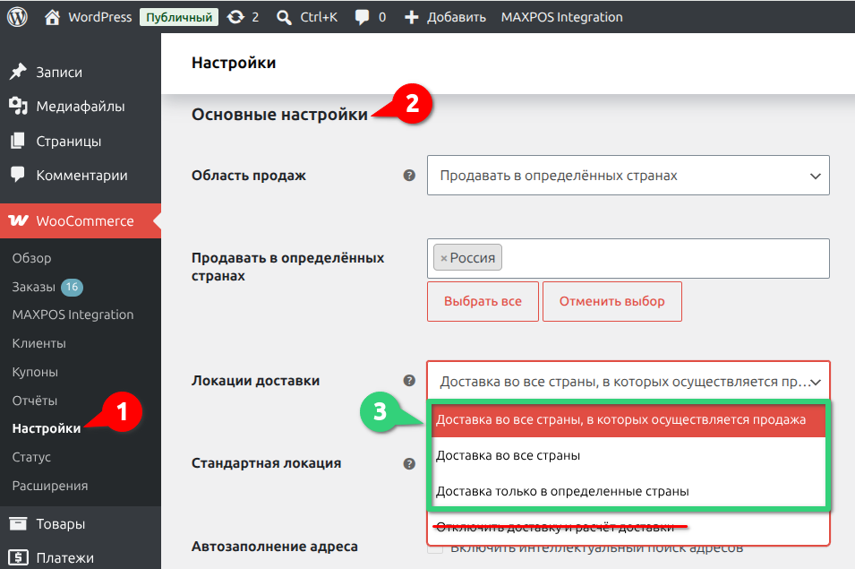 Локации доставки WooCommerce
