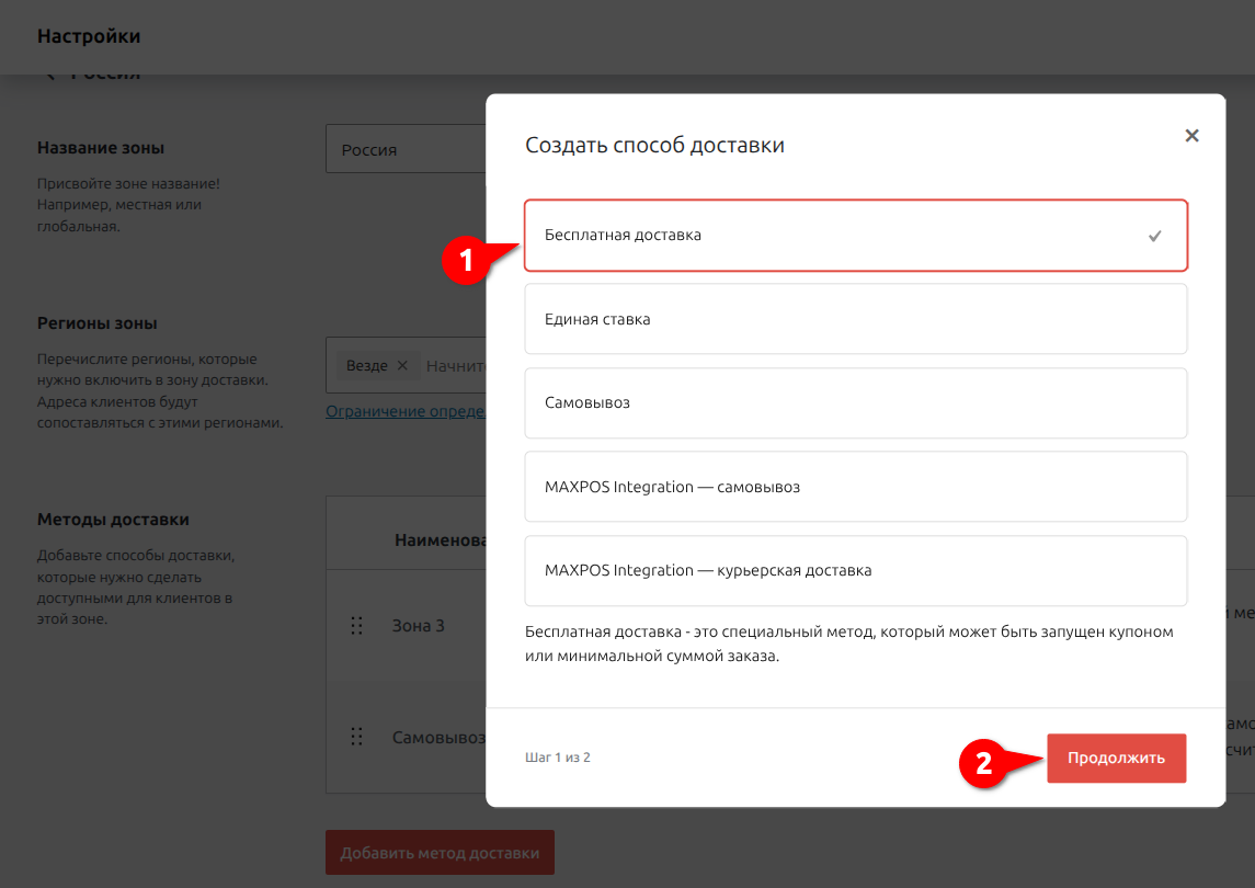 Добавление бесплатной доставки WooCommerce