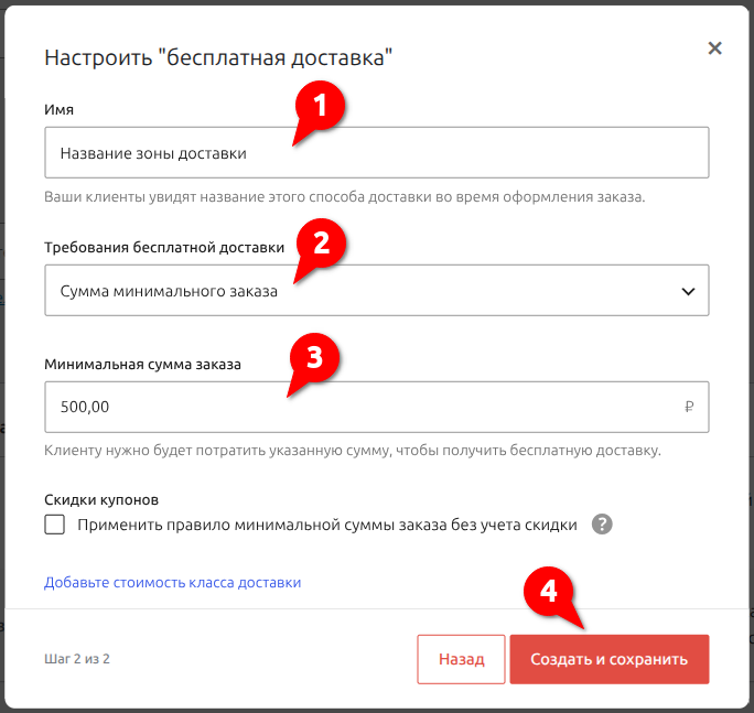 Настройка бесплатной доставки WooCommerce