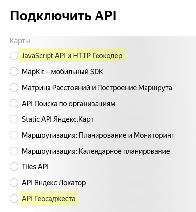 АПИ-ключи сервисов Яндекса