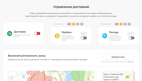 Pro: фронтенд-модуль управления доставкой