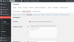 Pro: настройка автоимпорта через Cron