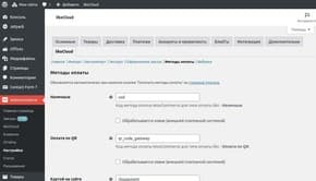 Настройки плагина (вкладка Типы платежей)