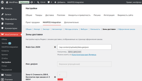 Pro: настройка карты зон доставки
